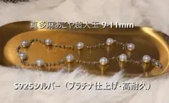 超大玉！無調色真多麻 9-11mm Y字ネックレス 18kwg【価格高騰前】