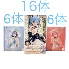 リゼロ レム ラム プライズフィギュア まとめ売り　28体