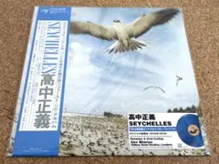 2025年最新】LP 高中正義 SEYCHELLESの人気アイテム - メルカリ