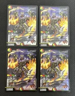 ボルシャックドリームドラゴン 4枚