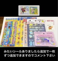 クレヨンしんちゃん　セリア　韓国ダイソー　シール　まとめ売　ぷくぷく　ホログラム