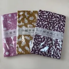 小紋手ぬぐい 3枚セット 日本手拭い 日本製 動物柄