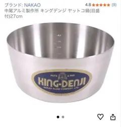 KING DENJI 27cmステンレス鍋 ヤットコのサムネイル
