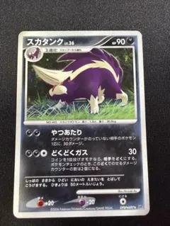 ポケモンカード スカタンク LV.36 DPBP#497