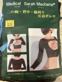 サラマシェリ 二の腕・背中・脇周り 圧迫ボレロ SSサイズ - メルカリ