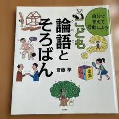 2026年最新】こども論語と算盤の人気アイテム - メルカリ