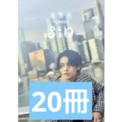2026年最新】高野洸 写真集 サインの人気アイテム - メルカリ