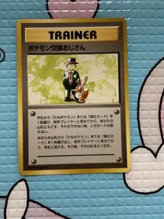 2026年最新】ポケモン交換おじさん 旧裏の人気アイテム - メルカリ