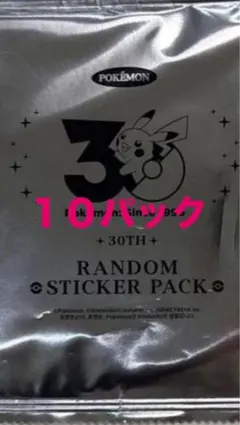 即日発送】韓国限定 ポケモン 30周年記念 ステッカー 10パック 未開封