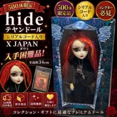 500体限定品　hide DOUBTモデル　ヒデ　テヤン　X JAPAN 人形 500体限定品 hide DOUBTモデル ヒデ テヤン X JAPAN 人形 - メルカリ