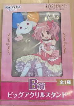 まどマギ ワルプルギスの廻天 一番くじ B賞 ビックアクリルスタンド