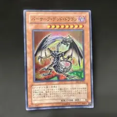 PSA9】バーサークデッドドラゴン ノーマルレア 304-019 - メルカリ