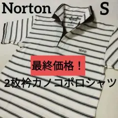 Norton ノートン　ダブルカラーボーダー半袖ポロシャツ　生成り×茶　Sのサムネイル