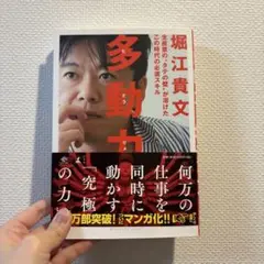 多動力