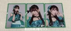 i☆Ris 夢へのヒトカケラ 初回特典トレーディングカード 山北早紀3種