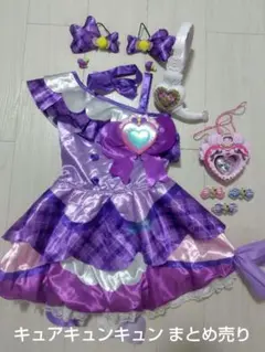 【おまけ付き】キュアキュンキュン なりきり一式セット