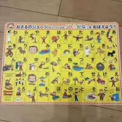 Curious George あいうえお表