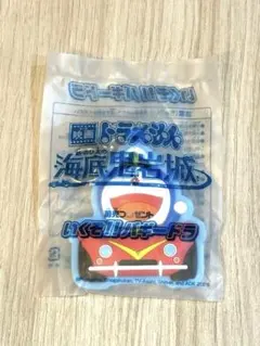 【新品未使用】映画 ドラえもん 劇場版 海底鬼岩城 前売り券 キーホルダー