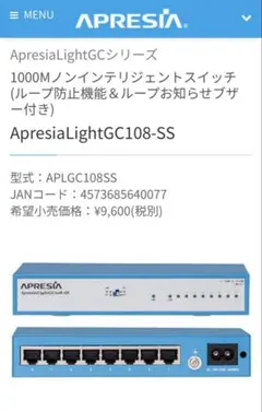 APRESIA APLGC108SS スイッチングハブ