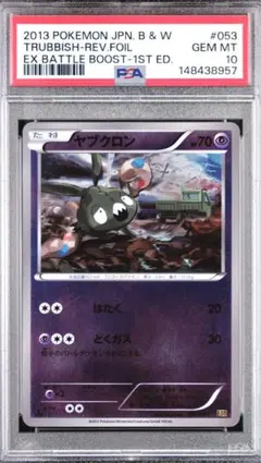 【希少】世界に7枚 ヤブクロン　EBB　ホイル　ミラー　1st psa10