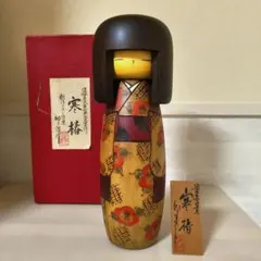 卯三郎作　創作こけし　寒椿　こけし　高さ30センチ　昭和後期　外箱　立札　人形