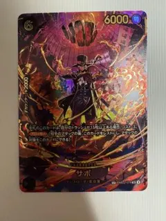 ワンピースカード　サボSP PRB02-014 EGGHEAD CRISIS