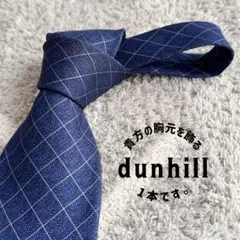 dunhill ネイビー チェック柄 ネクタイ