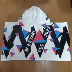 櫻坂46日向坂46W-KEYAKI FES. 2022 フード付きバスタオル