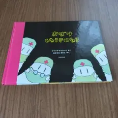 2026年最新】おばけびょうきになるの人気アイテム - メルカリ