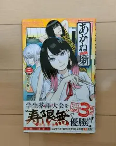 あかね噺 19巻 - メルカリ