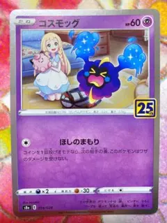 コスモッグ S8a 25th ANNIVERSARY COLLECTION 0…のサムネイル