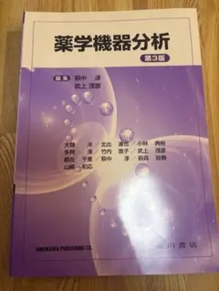 2026年最新】薬学機器分析の人気アイテム - メルカリ