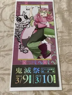 • 【未使用】鬼滅祭 辰年 ランダムチケット風カード 甘露寺蜜璃 鬼滅の刃