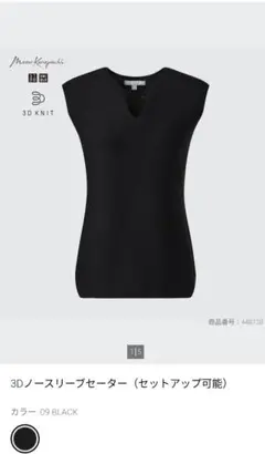 ユニクロ　マメクロゴウチ　3Dノースリーブセーター　Мサイズ