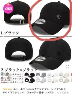 t-05様専用 ニューエラ メタルロゴ サイドロゴ940 ユニセックス ブラック