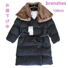 【新品タグ付き】branshesファー襟付き黒アウター 130ベルト付き