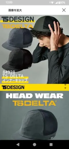 TSdesignインナーキャップ