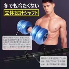 ダンベル 水 調整可能な重量 ウォーターダンベル 8キロのサムネイル