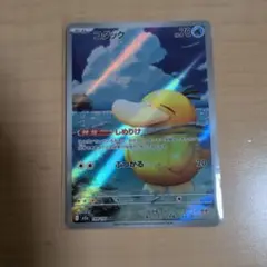 ポケモンカード　ポケカ　コダック AR M2a MEGAドリームex ②