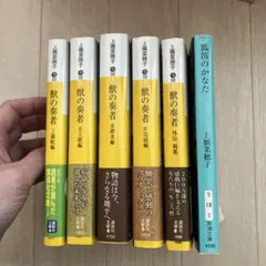 獣の奏者 5巻セット+1冊 上橋菜穂子先生