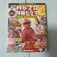 円谷プロ特撮ドラマ DVD コレクション751