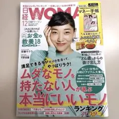 WOMAN 2019年12月号