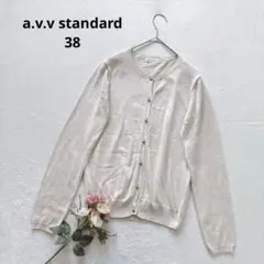 アーヴェヴェスタンダード 長袖 ニットカーディガン はおり 薄手 綺麗め M