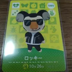 あつまれどうぶつの森　amiiboカード　ロッキー