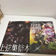 鬼滅の刃 パンフレット2冊セット2023 2024 先行上映の特典です