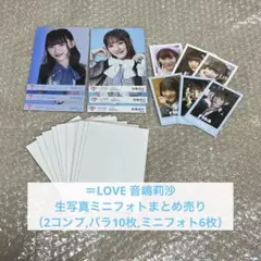 ＝LOVE イコラブ　音嶋莉沙　生写真　ミニフォト　まとめ売り