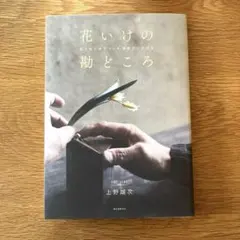 いけばな池坊自由花入門 生花入門カリキュラム - メルカリ