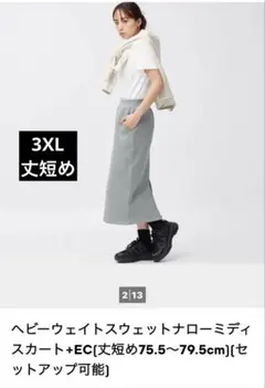 GU ヘビーウェイトスウェットナローミディスカート 3XL 丈短め