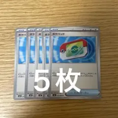 S*r様 ポケパッド トレーナーカード 5枚セット