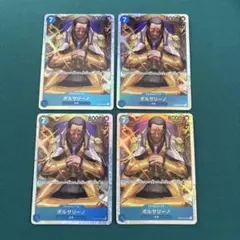 ボルサリーノ SR 4枚セット